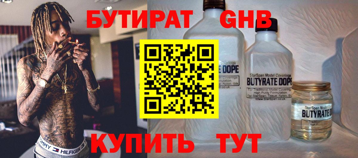 Бутират жидкий экстази  Вход с VPN  Саяногорск 