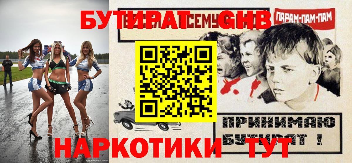 БУТИРАТ бутик Саяногорск