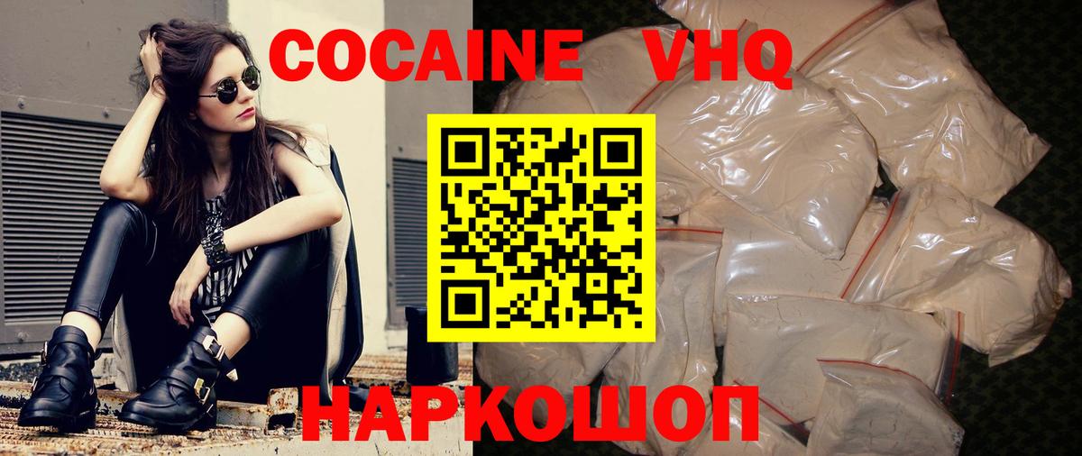 Кокаин Колумбийский  Cocaine VHQ  Саяногорск  Кокаин  Вход с VPN 