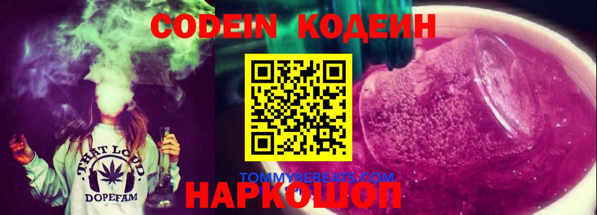 Саяногорск  Кодеин напиток Lean (лин)  Вход с VPN  Кодеиновый сироп Lean напиток Lean (лин) 