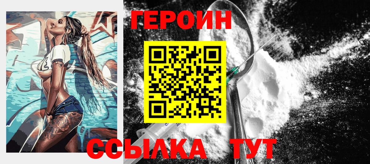 Героин хмурый Саяногорск