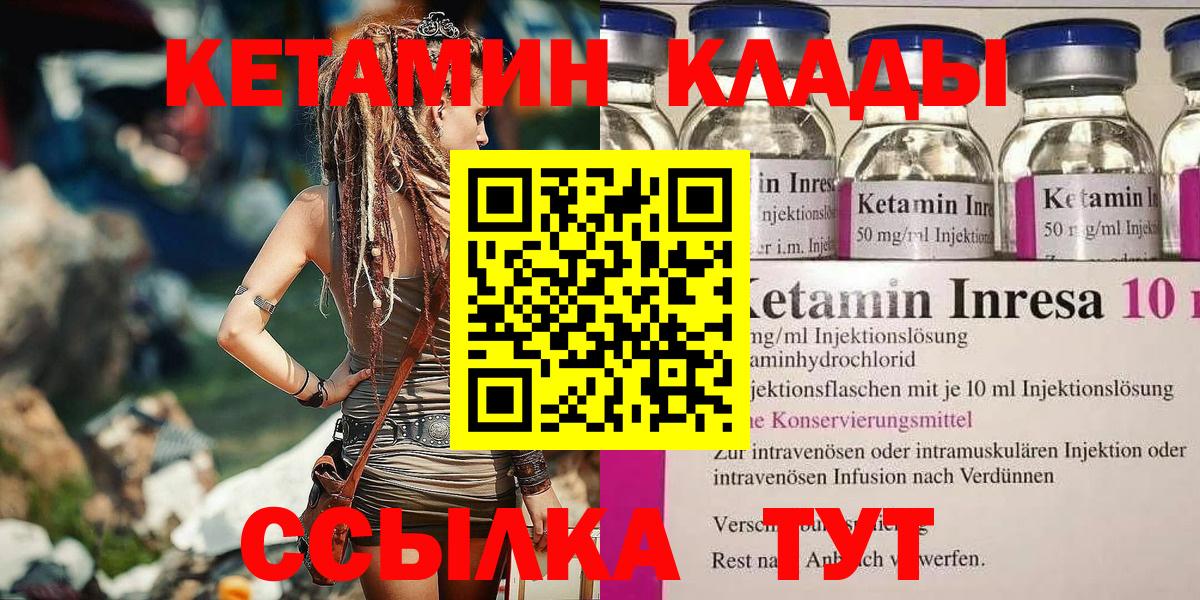 Саяногорск  Кетамин VHQ  Вход с VPN 