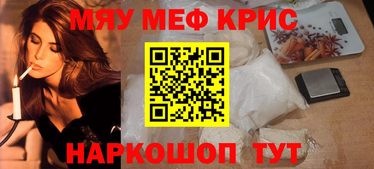Мефедрон  МЯУ-МЯУ  Вход с VPN  Мефедрон 4 MMC  МЯУ-МЯУ кристаллы  Саяногорск 